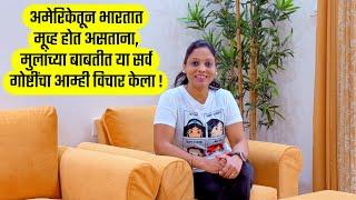 We thought about all these things when it comes to children while moving from America to India, Marathi vlog