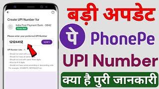 Phonepe UPI Number New Update l Phonepe UPI Number Kaise Banaye l How To Create UPI Number Phonepe