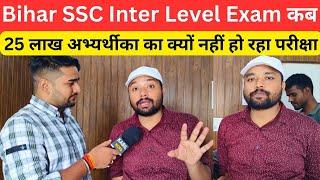 Bihar SSC Inter level Exam आखिर कब @SK_Jha_Sir