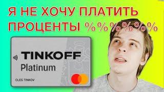 Tinkoff Platinum обзор кредитки  