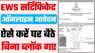 EWS certificate mobile se kaise banaye bihar 2022 || how to apply online EWS certificate bihar 2022