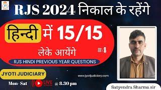 #4 RJS Hindi Grammar | Rajasthan judiciary 2024 | Hindi Grammar | RJS | RJS coaching | Judiciary