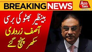 President Asif Ali Zardari Arrives in Sukkur For 3-Day Visit | Breaking News | AbbTakk News