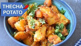 Spicy Thecha Potato | ठेचा आलू | થેચા બટેટા