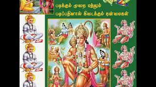 Significance of Sundarakanda Paaraayana | Sri Subramanian | Kovai