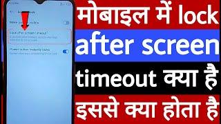 Mobile mein lock after screen timeout setting kya hai