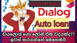 dialog auto loan deactivate ඩයලොග් ඔටෝ ලෝන් එක ඉවත් කරගනිමු