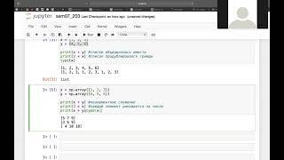 БЭК 203. Семинар 7. Библиотека Numpy для работы с векторами и матрицами