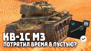 КВ-1С М3  - САМЫЙ ЧЕСТНЫЙ ОБЗОР! ГМО? | Tanks Blitz