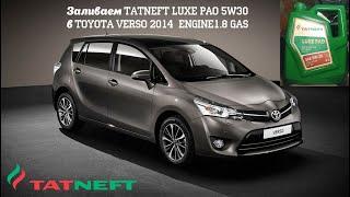 Заливаем моторное масло Татнефть ПАО (Tatneft PAO) 5w30 в Toyota Verso 2014, 1.8 бензин