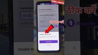 Unable to Set UPI PIN problem solve | Phonepe unable to set upi pin problem fix #TSB #shorts