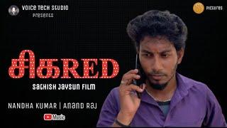 சிகRED Official Teaser | S3 Pictures | Voice Tech Studio | Sathish Jaysun #shortfilm