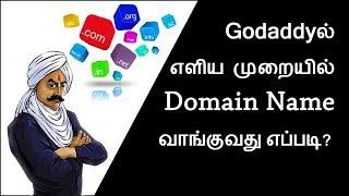 How to Register Domain Name [Tamil]