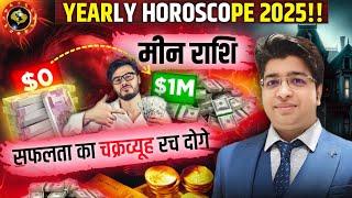 Meen Rashi horoscope 2025 | मीन राशिफल 2025 | मीन वार्षिक राशिफल | Pisces   Rashifal 2025 |