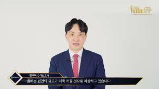 2022 고객감동 우수브랜드 대상 법무법인 유한 산우 인터뷰