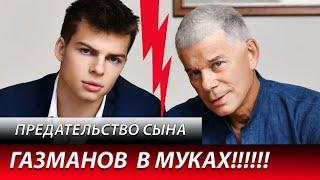 Газманов В МУКАХ-Откровения его жены Марины!!!ПОСЛЕДНИЕ НОВОСТИ!!!