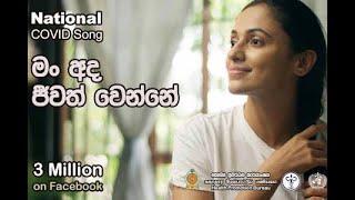 National COVID Song (දිවයිණ | Dhivaina.com)