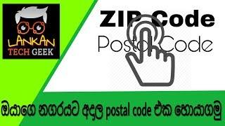 How to get zip code (postal code) in your city