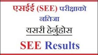 Finally Published SEE Result 2079 | How To Check SEE Result 2079 | How To Check See Result Marksheet