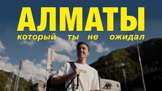 Алматы, Казахстан. Почему это лучший город Центральной Азии?