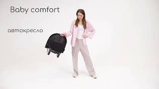 Автокресло детское AMAROBABY Baby comfort, группа 0+