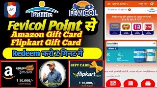 FCC Fevicol Se Amazon, Flipkart Gifts Card Kaise Redeem karen? गिफ्ट कार्ड कैसे रिडीम करते है?