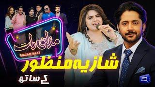 Shazia Manzoor | Imran Ashraf | Mazaq Raat Season 2 | Ep 108 | Honey Albela | Sakhawat Naz