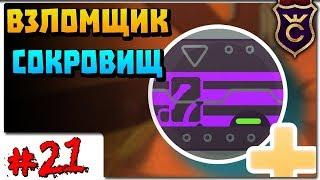 Как Открыть Взломщик Сокровищниц ∎ Slime Rancher Моды прохождение #21