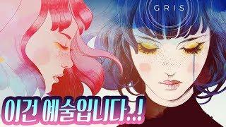 힐링힐링한, 예술 그 자체!! 역대 최고의 힐링게임 GRIS