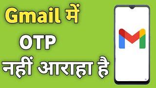 Gmail Me OTP Nahi Aaraha hai | Gmail me verification code nahi aa raha hai