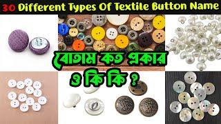 Button Types Used In Textile Garments Factory | What Is Button In Apparel Industry