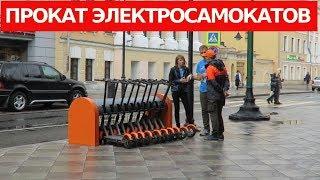 В Москве открылся прокат электросамокатов  // 19 мая 2018