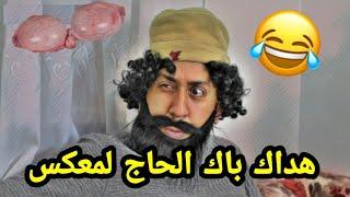 حكايات الحاج حمد الروفيكس - جميع الحلقات