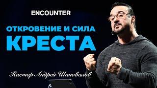 «Откровение и сила Креста» (TCCI Инкаунтер, февраль 2025) пастор Андрей Шаповалов