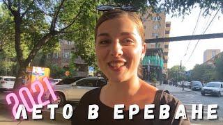 Лучший завтрак в Ереване? | Где вкусно поесть в Ереване? | Прогулка по центру города 2021 | Влог