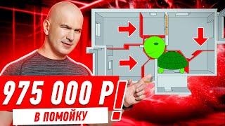 975 000 РУБЛЕЙ В ПОМОЙКУ СПАСИБО ДИЗАЙНЕРШЕ!!! #273