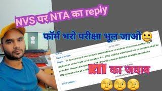 NTA RTI REPLY| NTA ने rti का फाइनल जवाब क्या दिया #nta