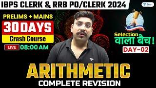 RRB PO/CLERK 2024 | 30 Days Crash Course | Arithmetic Practice Series | Day - 2 | Live 8 : 00 AM