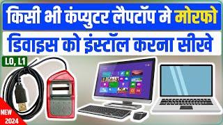 Morpho RD Service Driver Installation MSO 1300 E3 L0 L1 | install kaise kare | Windows7, 8, 10, 11