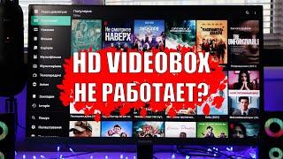 Не работает HDVideoBox?  Найдено решение! Как смотреть бесплатно фильмы на андроид приставке?