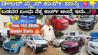 From ₹60,000Rs | Low Margin Used Cars Sale | 60+ Used Cars For Sale with Loan Nd Warranty Option