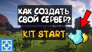 КАК СОЗДАТЬ СЕРВЕР ДЛЯ МАЙНКРАФТ ПЕ В ATERNOS//6 ЧАСТЬ, НАСТРОЙКА ПЛАГИНОВ//KIT START