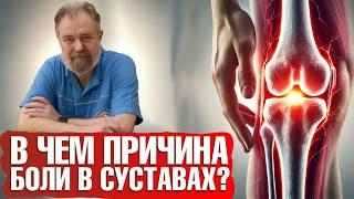 Боль в суставах: как найти истинную причину и вернуть свободу движений