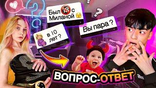 БЫЛ КЕКС С МИЛАНОЙ? БЕРЕМЕННА В 10? // ВОПРОС-ОТВЕТ !