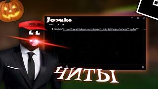 Как СКАЧАТЬ ЧИТЫ Роблокс на ТЕЛЕФОН | Новые ЧИТЫ РОБЛОКС на ТЕЛЕФОН