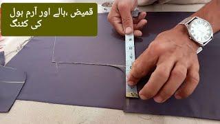 Qameez cutting ll Arm hole &Hala cutting 2022 ll قمیص کی کٹنگ ،ہالے اور آرم ہول کی کٹنگ ll part 1