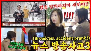 ENG/IDN] [몰카] 미친 뉴스 방송사고를 눈 앞에서 본다면?!! 3탄은 못 참지ㅋㅋㅋㅋㅋ - [동네놈들｜HOODBOYZ]