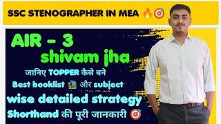 ssc steno topper interview | AIR 3 | STRATEGY | MEA  | Stenographer 2022