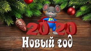 Новый год 2020 – год какого животного по календарю. Видео презентация