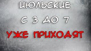 Июльские пособия с 3 до 7 лет уже приходят